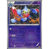 ドクロッグ (ミラー仕様) 051/093 EBB 超 ポケモンカードゲームBW コンセプトパックEXバトルブースト